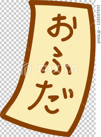お札 お札 118587935