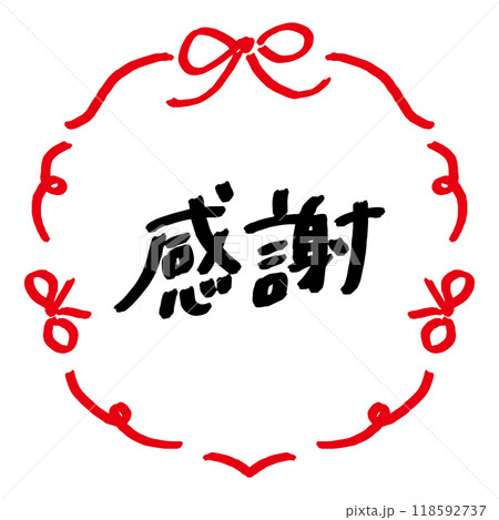 感謝　手書きのメッセージとリボンのフレーム 118592737