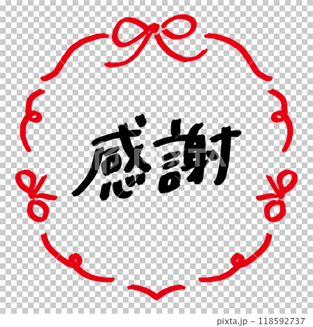 感謝　手書きのメッセージとリボンのフレーム 118592737