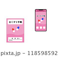 おすくり手帳/アプリ版 118598592