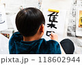 書初め 118602944