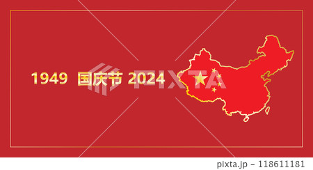 National Day of the Peoples Republic of China. 75th anniversary. Public holiday in China celebrated annually on 1 October. Translation national day of the Peoples Republic of China 118611181