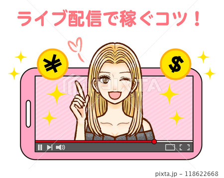 ライブ配信して投げ銭とスパチャを稼ぐ大人女性のイラスト素材2 118622668