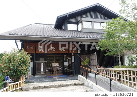 元祖 瓦そば たかせ 川棚温泉南本館 元祖 瓦そば たかせ 川棚温泉南本館 118630721