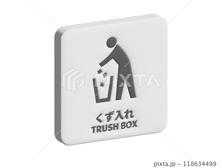 くず入れ ゴミ箱の地図記号 案内用図記号 ピクトグラムの3Dイラスト くず入れ ゴミ箱の地図記号 案内用図記号 ピクトグラムの3Dイラスト 118634499