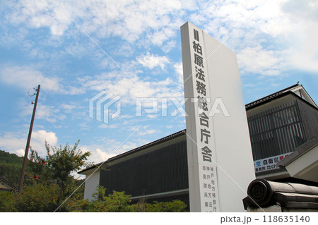 柏原法務総合庁舎の建物外観 柏原法務総合庁舎の建物外観 118635140