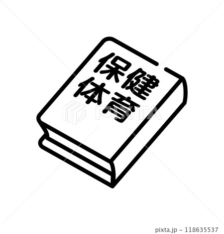 保健体育 教科書 保健体育 教科書 118635537