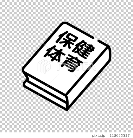 保健体育 教科書 保健体育 教科書 118635537