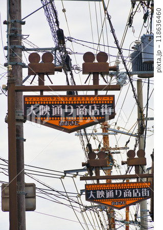 大映通り商店街(京都府京都市右京区) 大映通り商店街(京都府京都市右京区) 118636460