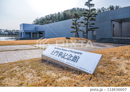 土門拳記念館 土門拳記念館 118636607