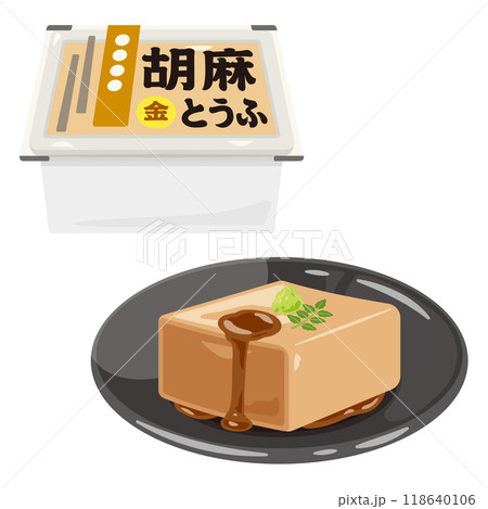 パック入りの金ごま豆腐 パック入りの金ごま豆腐 118640106