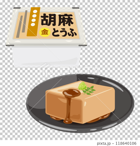 パック入りの金ごま豆腐 パック入りの金ごま豆腐 118640106