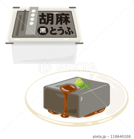 パック入りの黒ごま豆腐 118640108