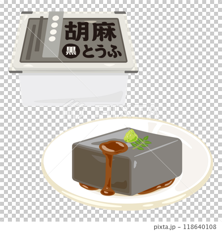 パック入りの黒ごま豆腐 118640108