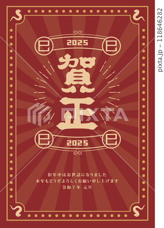 年賀状　2025年　巳年 118646282