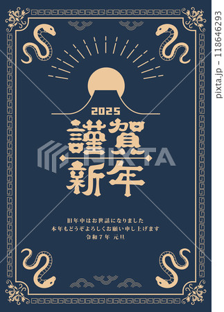 年賀状　2025年　巳年 118646293