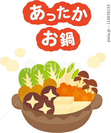 鍋、POP、ポスター、白背景のイラスト素材 118656133