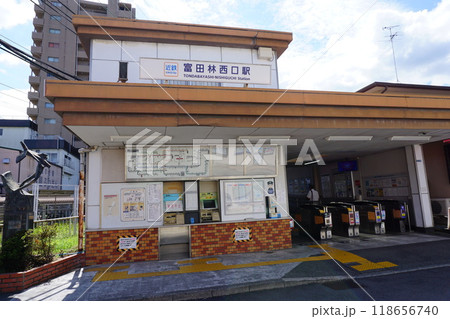 近鉄長野線　富田林西口駅 118656740