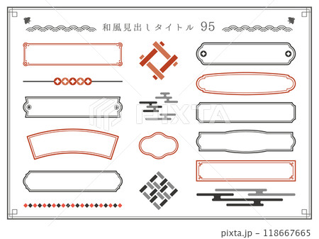 和風見出しセット95 和風見出しセット95 118667665