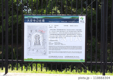 百舌鳥古墳群の中の国の史跡に指定されている大安寺山古墳 百舌鳥古墳群の中の国の史跡に指定されている大安寺山古墳 118668304