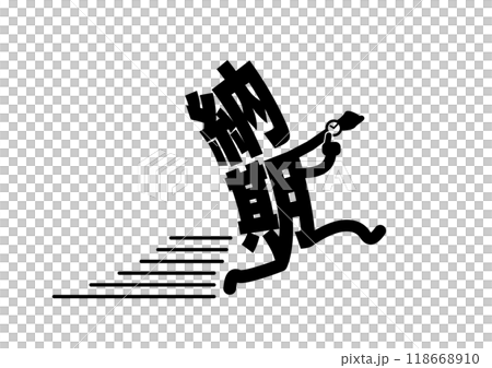被截止日期追趕的圖像插圖。將日本漢字擬人化並透過漫畫傳達的設計。 118668910