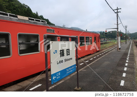 篠目駅の看板と列車 篠目駅の看板と列車 118672758
