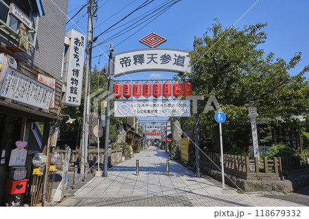 葛飾柴又　帝釈天参道 118679332