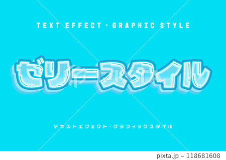 ゼリースタイルテキストエフェクト 118681608