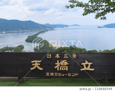 日本三景のひとつ天橋立の飛竜観、青い海に緑の龍が登るような美しい風景と天橋立の看板 日本三景のひとつ天橋立の飛竜観、青い海に緑の龍が登るような美しい風景と天橋立の看板 118688549