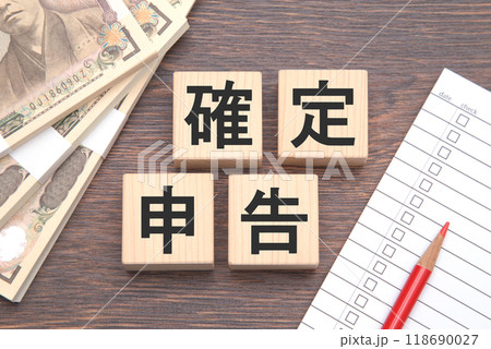 確定申告 確定申告 118690027