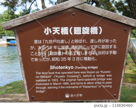 日本三景の一つ天橋立の徒歩約5分の場所にある智恩寺、日本三文殊のひとつ、鐘楼 日本三景の一つ天橋立の徒歩約5分の場所にある智恩寺、日本三文殊のひとつ、鐘楼 118690460
