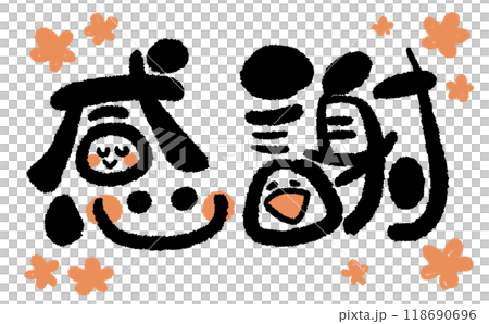 【手寫字】微笑感恩！ 07 118690696