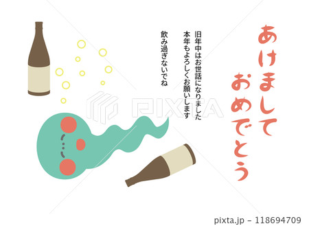 年賀状素材巳年の可愛いへびのキャラクター年賀はがきテンプレート酔っ払い 118694709