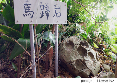 千葉県 仁右衛門島 馬蹄石 千葉県 仁右衛門島 馬蹄石 118696152