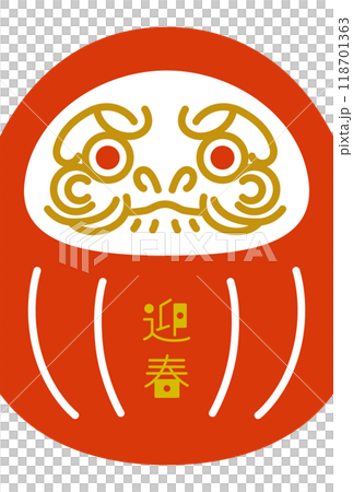 正月素材：シンプルで個性的なダルマアイコンのかわいい年賀状素材（迎春） 118701363