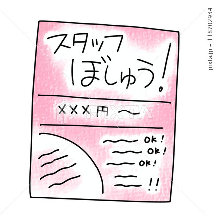 ゆるめシンプルな求人広告 アナログ風 ゆるめシンプルな求人広告 アナログ風 118702934