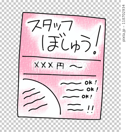 ゆるめシンプルな求人広告 アナログ風 ゆるめシンプルな求人広告 アナログ風 118702934