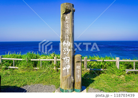 北海道根室市　本土最東端　納沙布岬 118703439