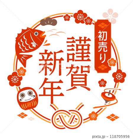 お正月に使える和風なイラスト集 118705956