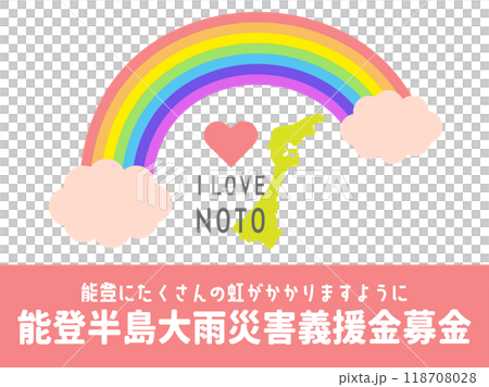Noto Peninsula Heavy Rain Disaster Donation Campaign 2 118708028
