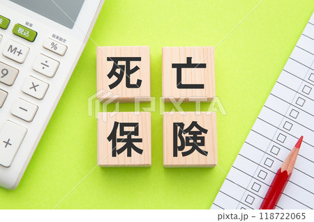 死亡保険 118722065