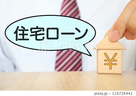 住宅ローン スーツの男性 住宅ローン スーツの男性 118726442