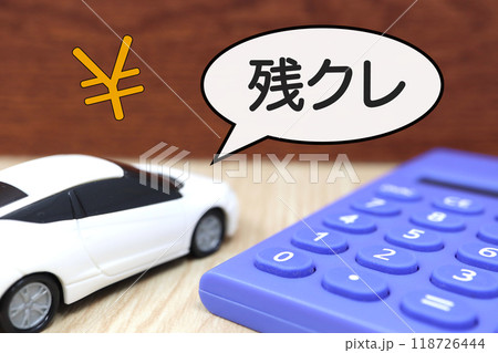 残価設定クレジットローンのイメージ 残価設定クレジットローンのイメージ 118726444