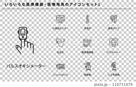 各種醫療設備與工具圖示集素材1、向量 各種醫療設備與工具圖示集素材1、向量 118731879