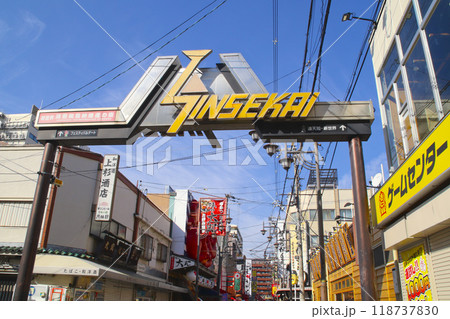 新世界／大阪府大阪市浪速区恵美須東2丁目 118737830