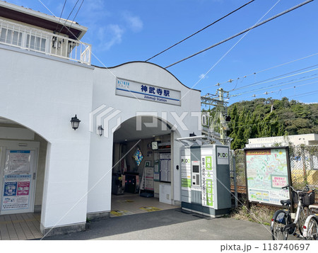 京浜急行 神武寺駅 神奈川県逗子市 京浜急行 神武寺駅 神奈川県逗子市 118740697