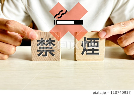 禁煙の目標を掲げる男性 118740937