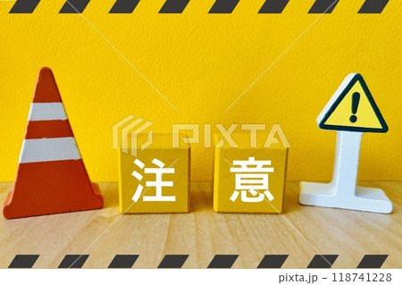 注意マークと危険ライン 118741228