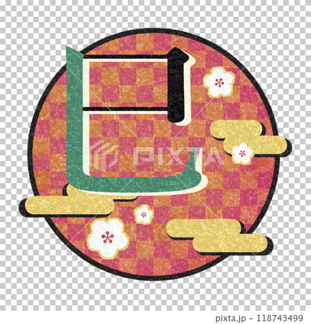 華麗日式蛇年賀年卡素材插畫（紅） 118743499