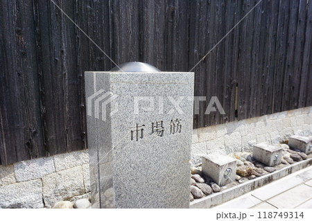 富田林　寺内町 118749314